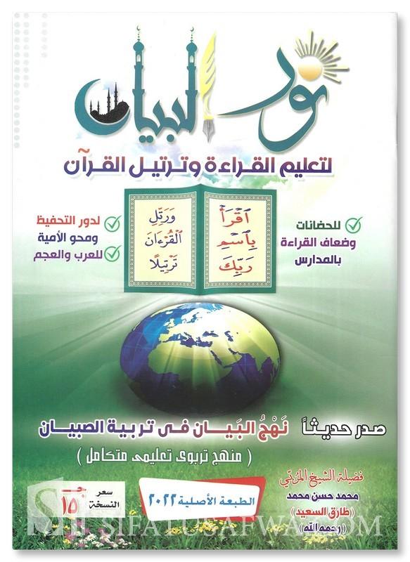 Noor El bayan